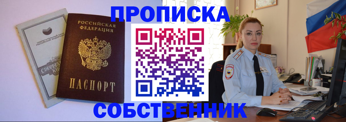 пропишу в квартире в Королёве