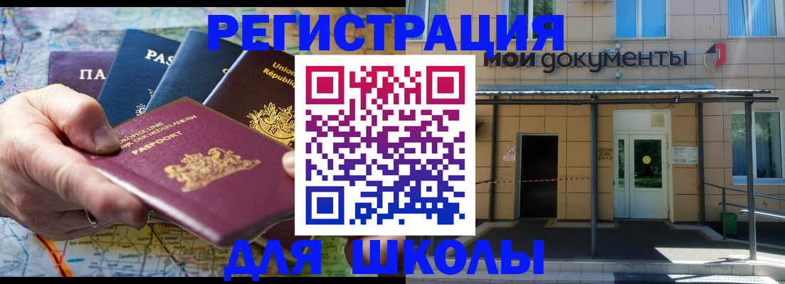прописка для военкомата в Королёве